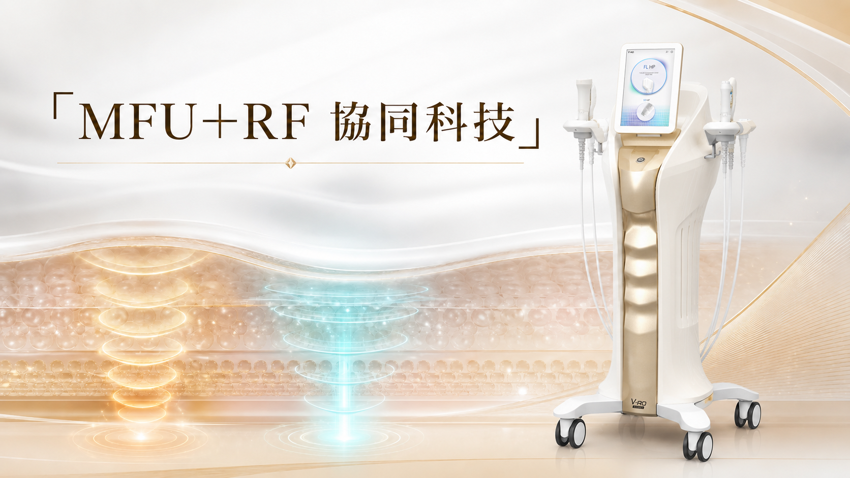 NEW DOUBLO 2.0 的 MFU＋RF 協同科技：為何比單一 HIFU 更值得了解？ - NEW DOUBLO 2.0 文章封面