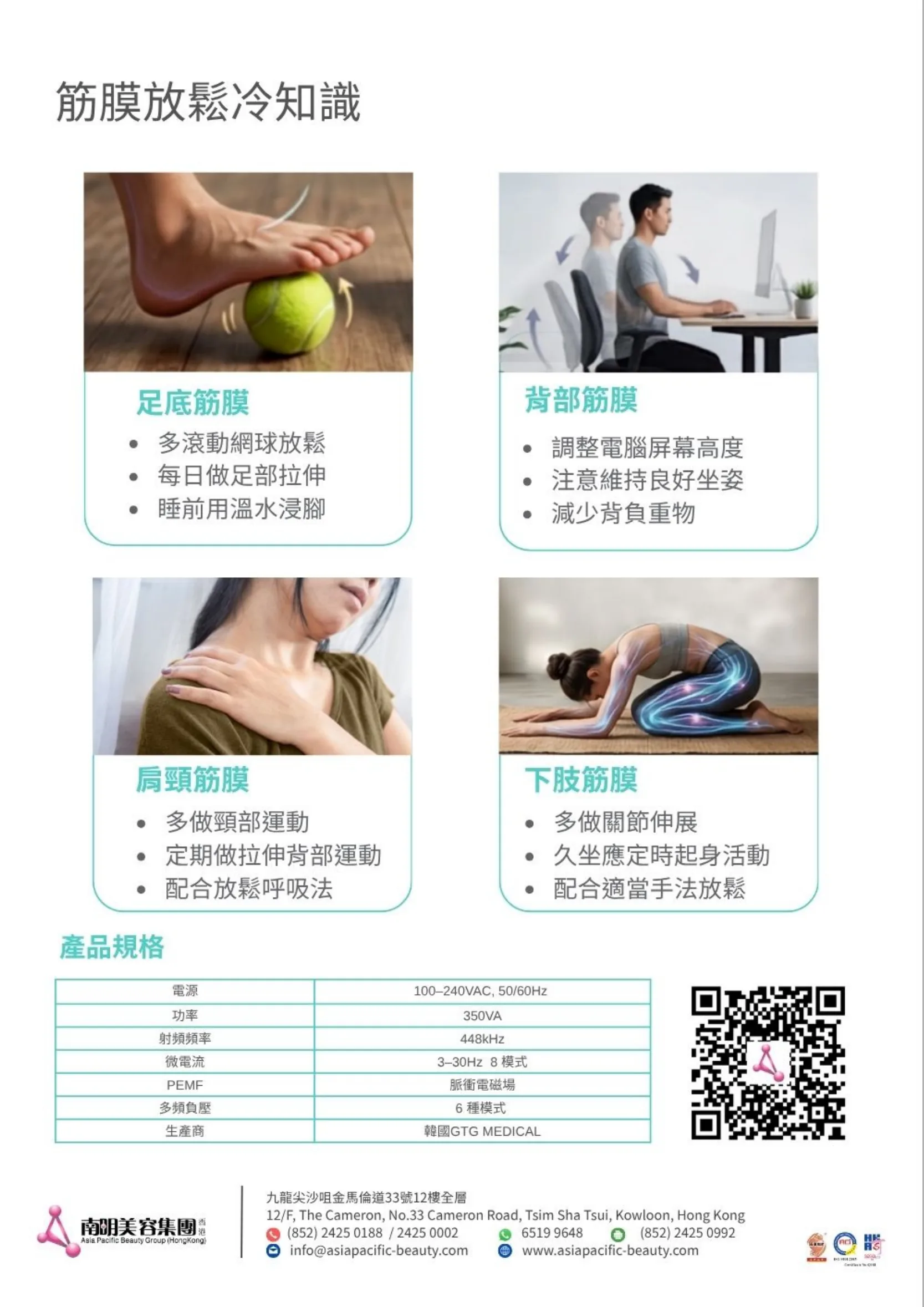 HEALTH TONE leaflet 筋膜放鬆冷知識圖