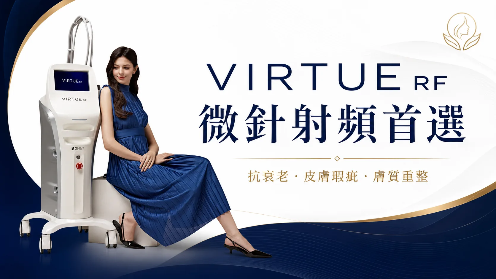 為何選擇 VIRTUE RF？微針射頻抗衰老及皮膚瑕疵管理首選指南 - VIRTUE RF 文章封面