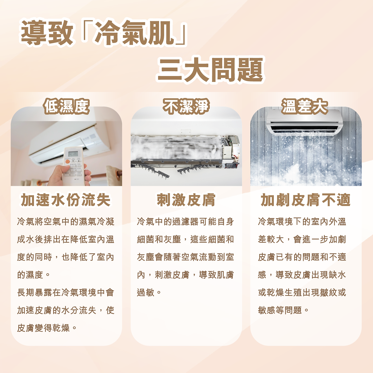 導致冷氣肌的三大問題