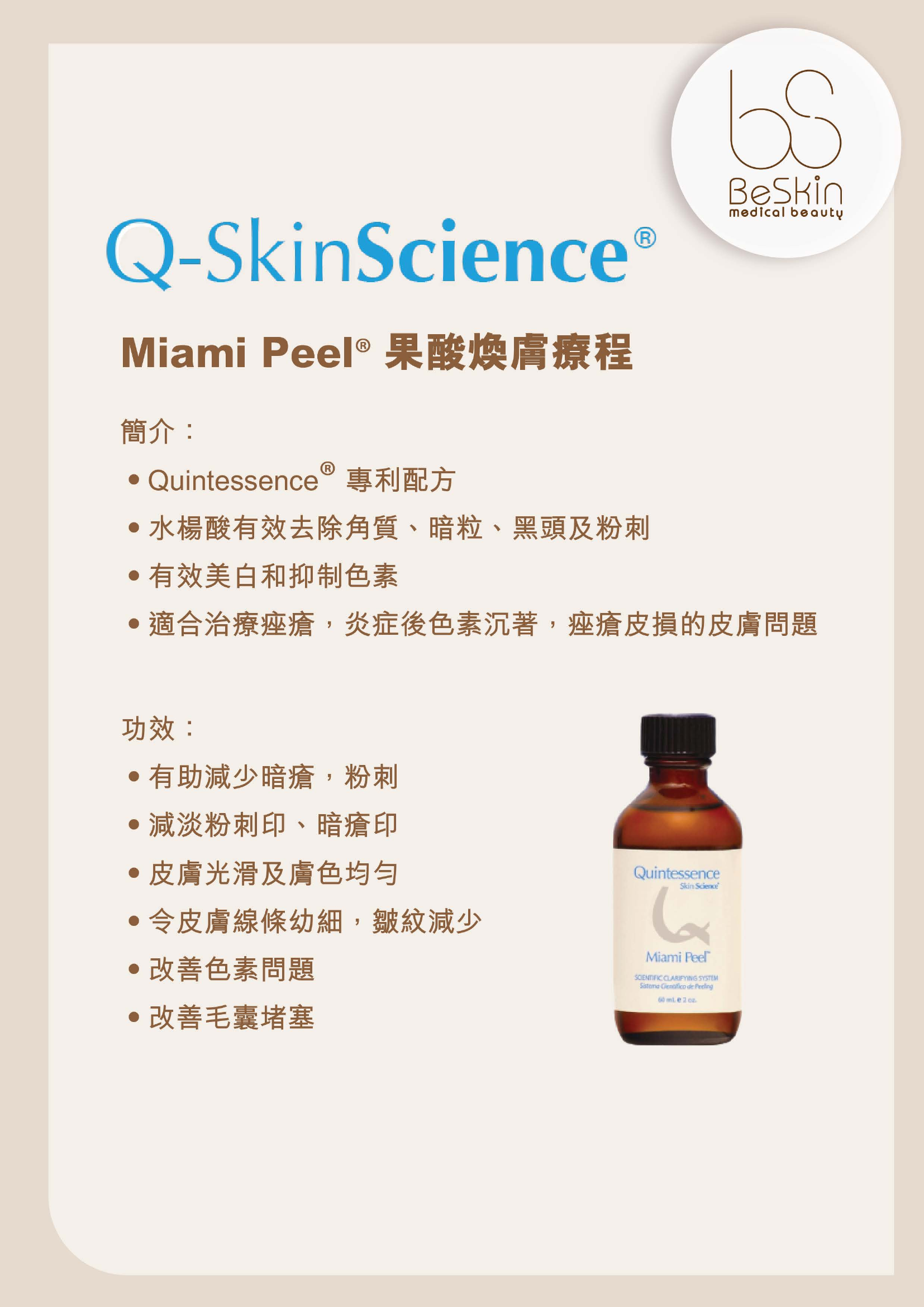 醫學煥膚療程可用於油脂及堵塞型毛孔評估