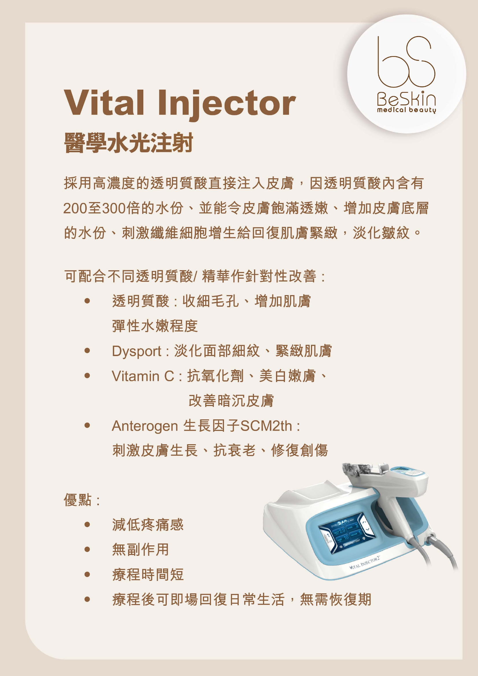Vital Injector 醫學水光注射可用於眼周補水及細紋評估
