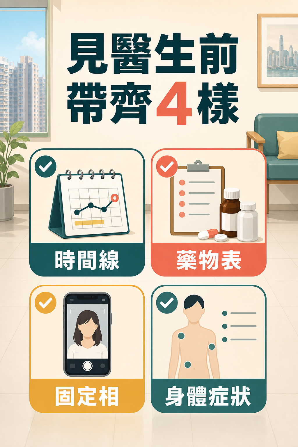 甩頭髮見醫生前準備清單