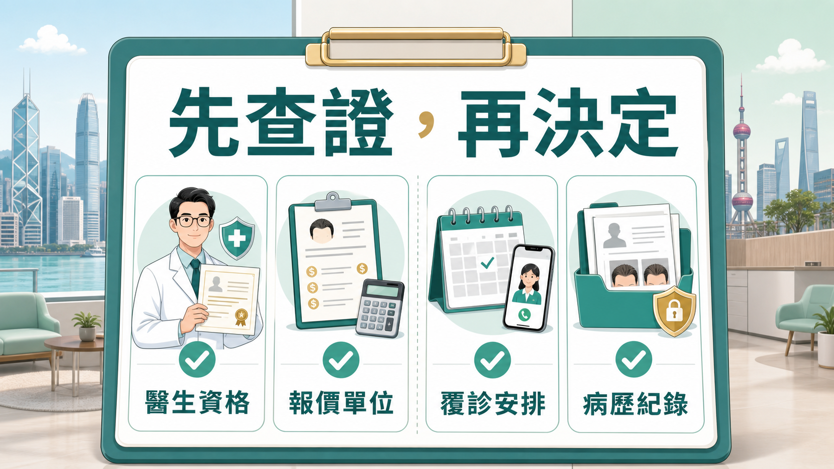 來港植髮前先查證醫生資格報價單位覆診安排和病歷紀錄