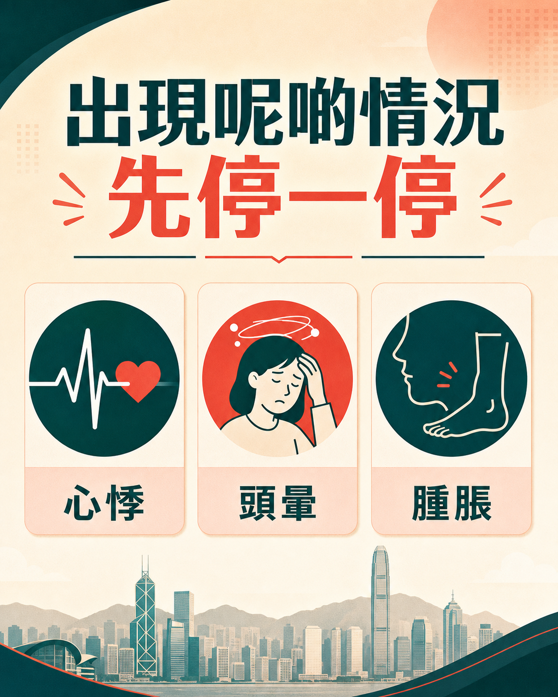 Minoxidil生髮水安全紅旗