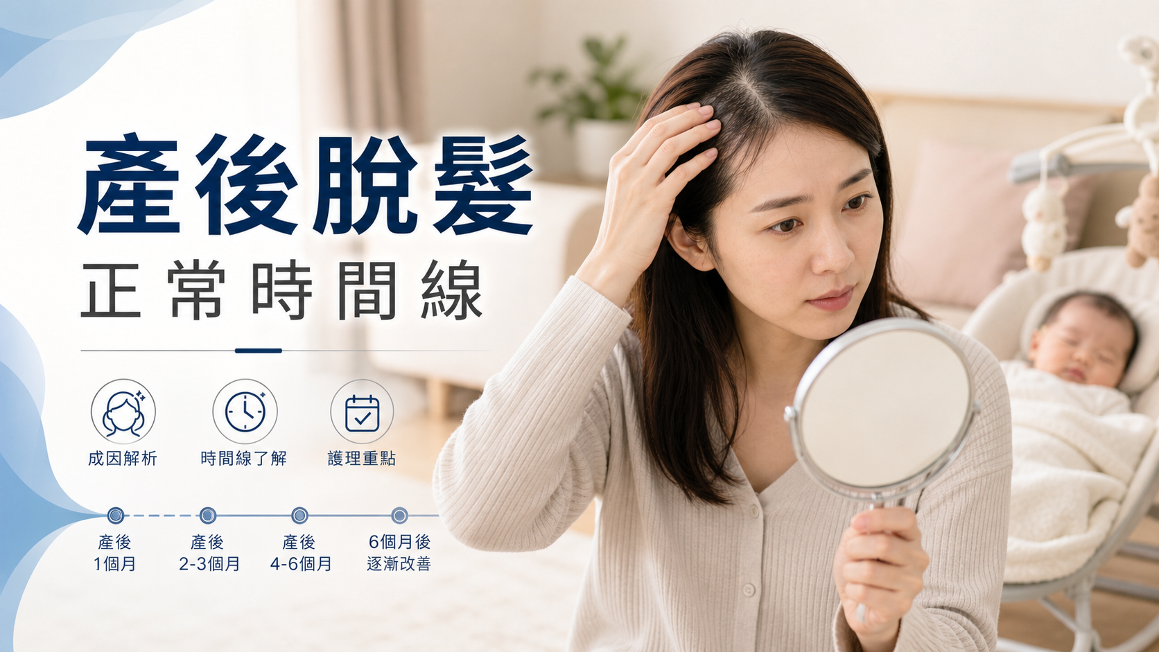 產後脫髮正常時間線香港媽媽指南