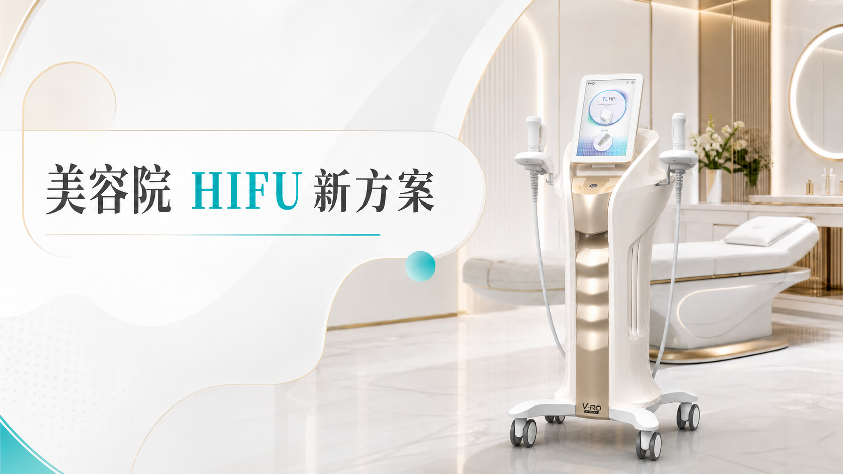 美容院如何善用 NEW DOUBLO 2.0：專業 HIFU 抗衰老方案 - NEW DOUBLO 2.0 文章封面