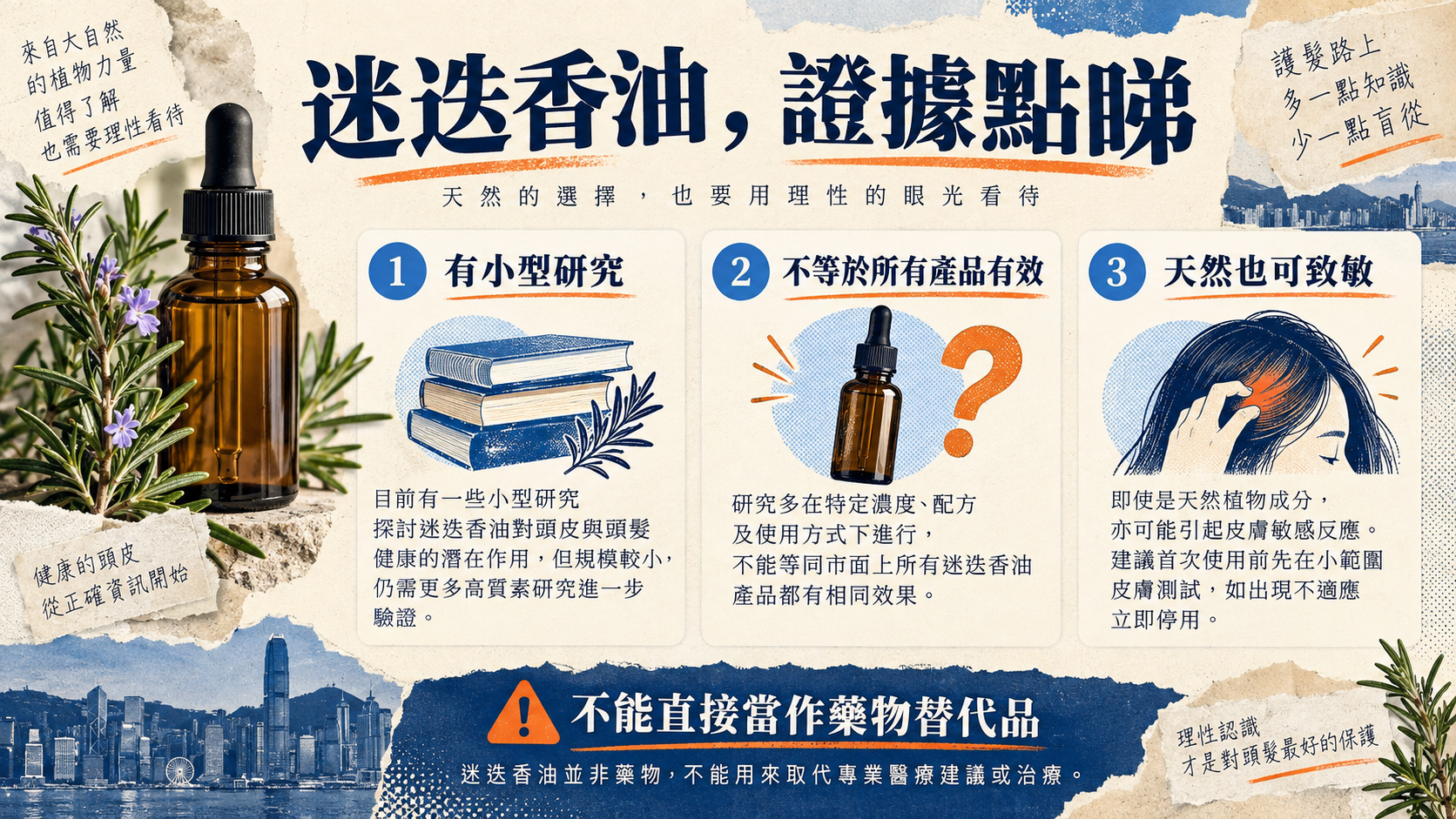迷迭香油證據：有小型研究、不能推廣到所有產品、天然也可能致敏