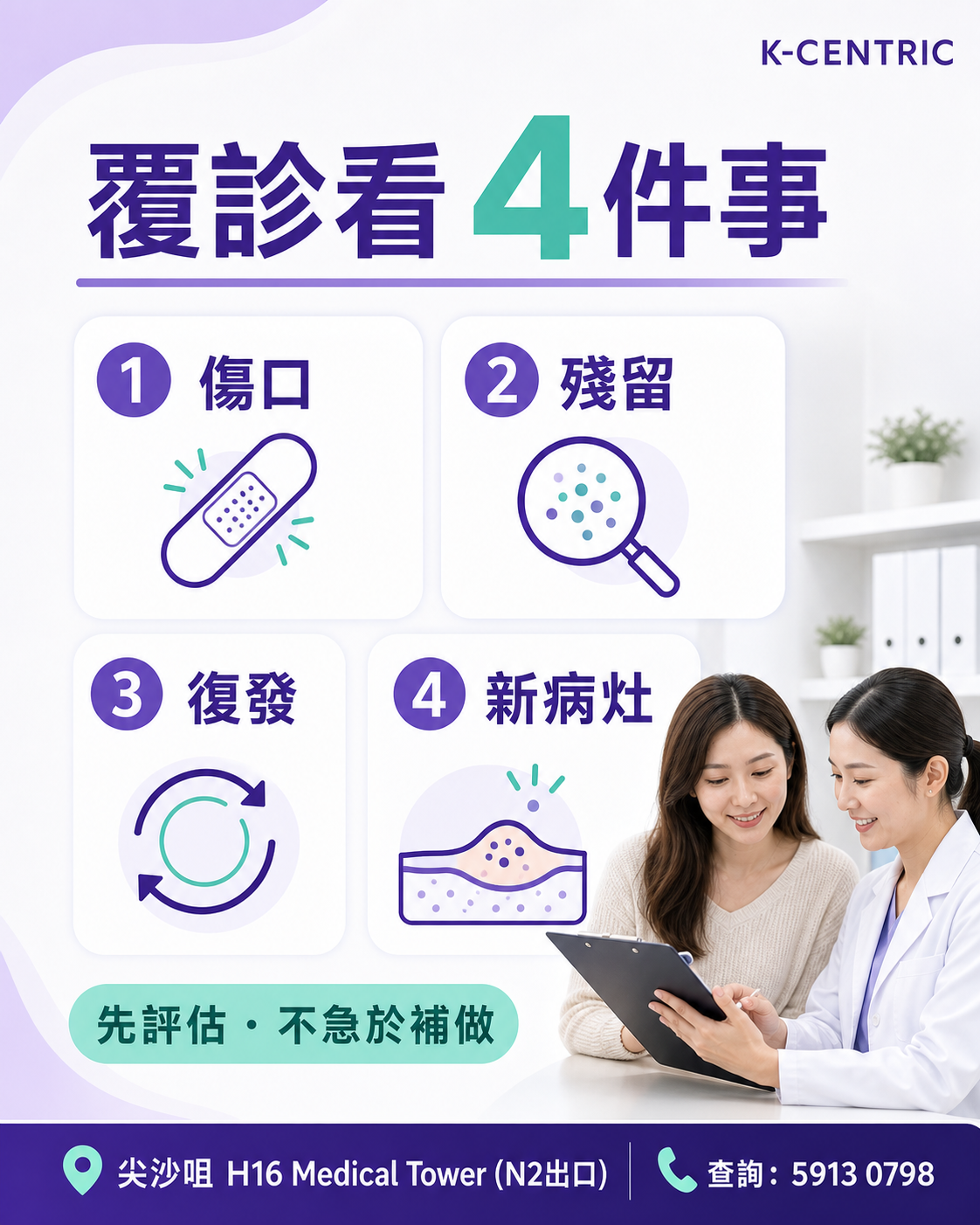 脫疣覆診檢查傷口殘留復發與新病灶四件事